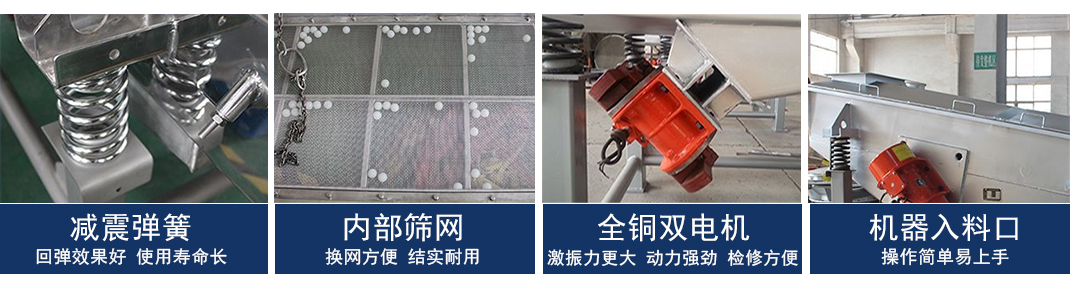 直線篩產(chǎn)品細(xì)節(jié)