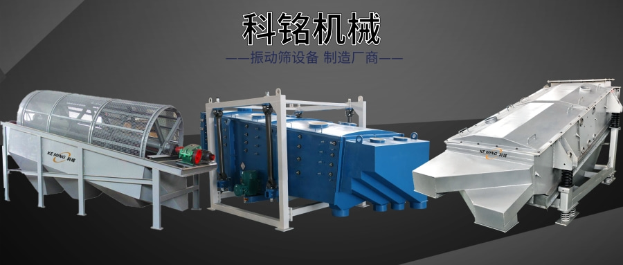 振動篩