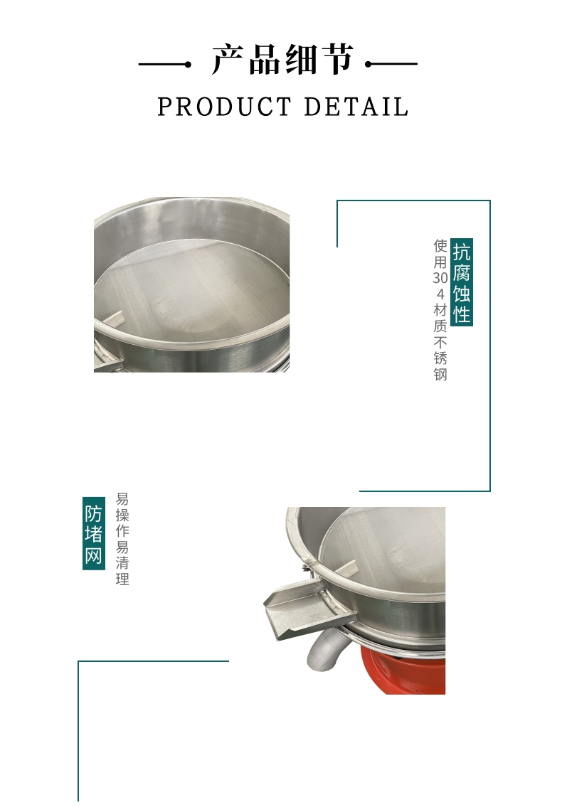 泥漿篩詳情頁_3